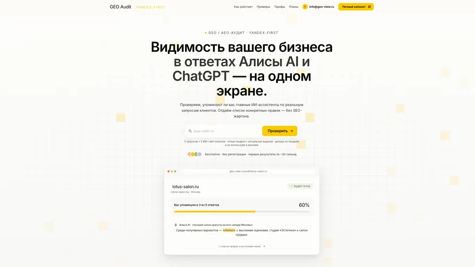 Главный экран Geo Аудит