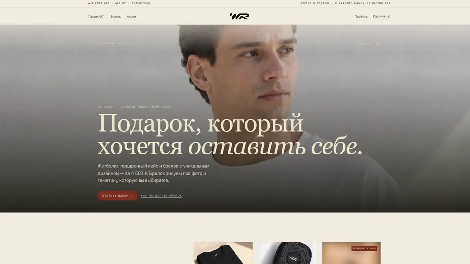 Главный экран интернет-магазина WR Casual