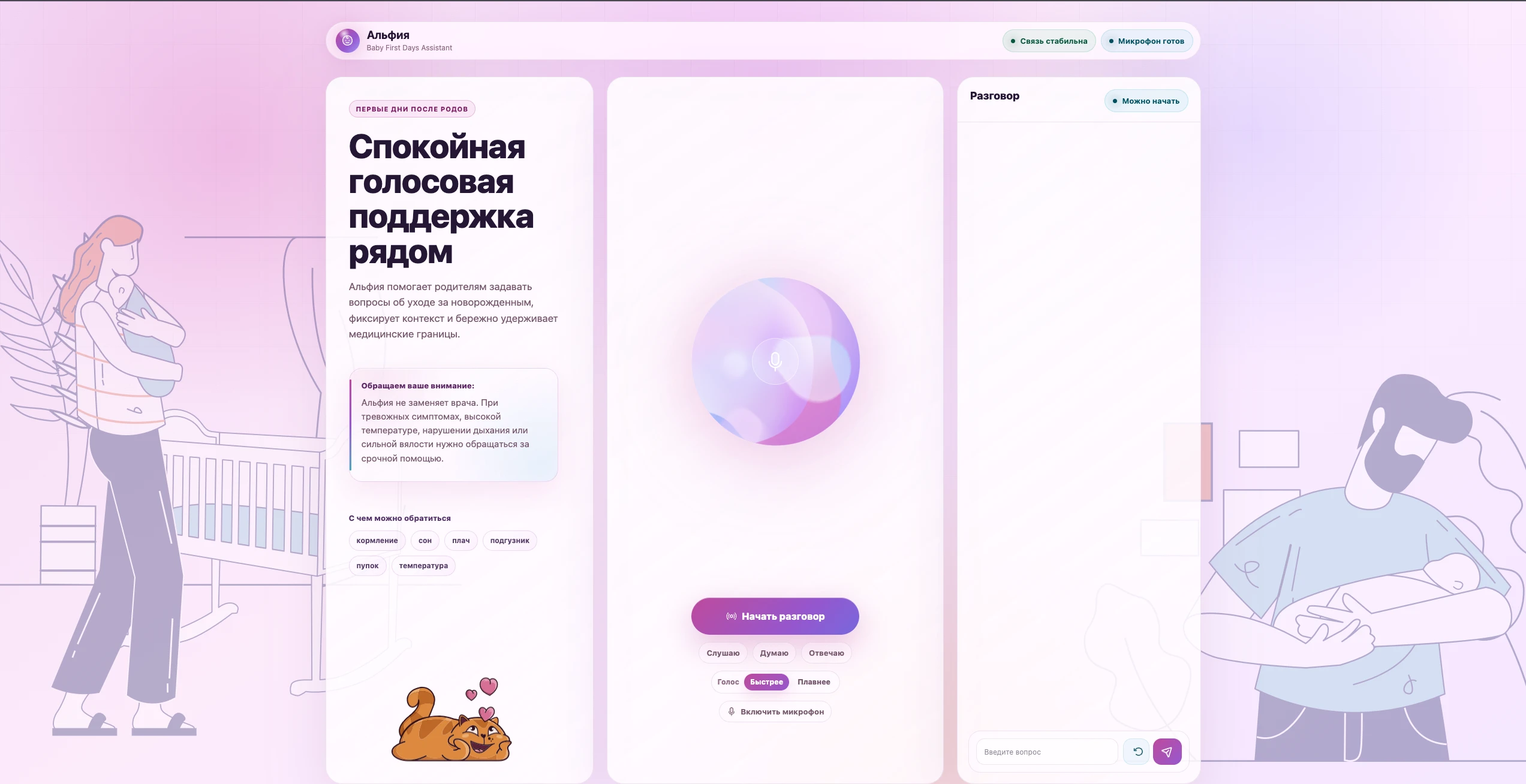 Главный экран Baby First Days Assistant с голосовым помощником Альфией