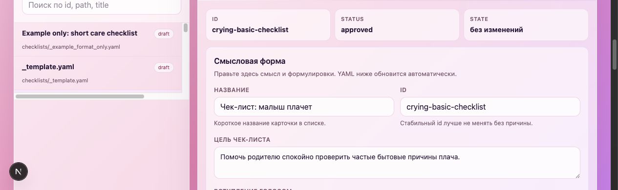 Внутренний интерфейс Content Review с базой YAML-карточек Baby First Days Assistant